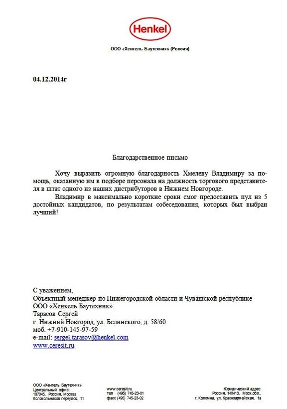 Хенкель Тарасов
