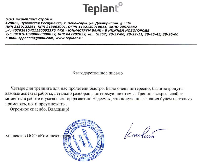 Чебоксары Теплант