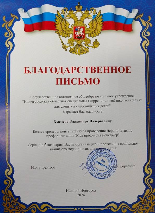 Школа слепых детей