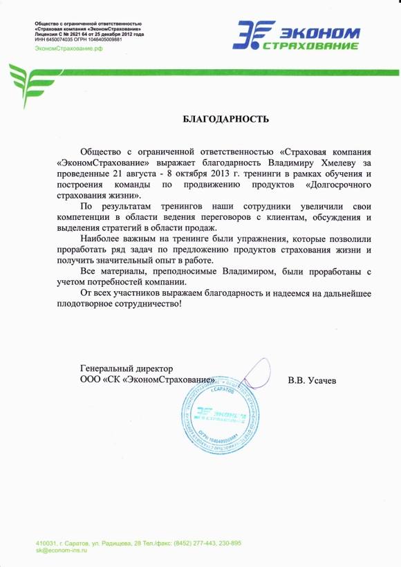 Экономстрахование Саратов_на сайт