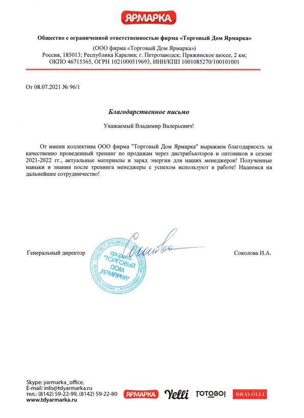Ярмарка качество выше