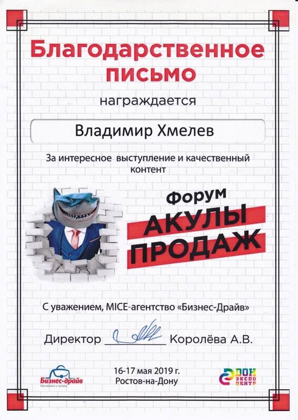Акулы продаж