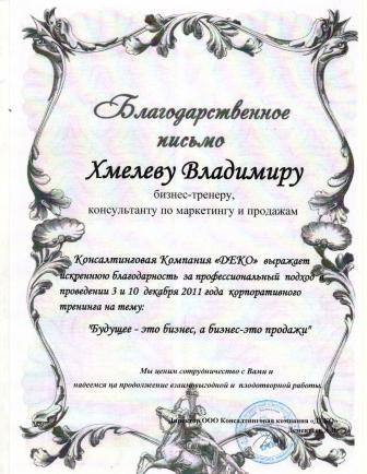 Деко консалтинг мини