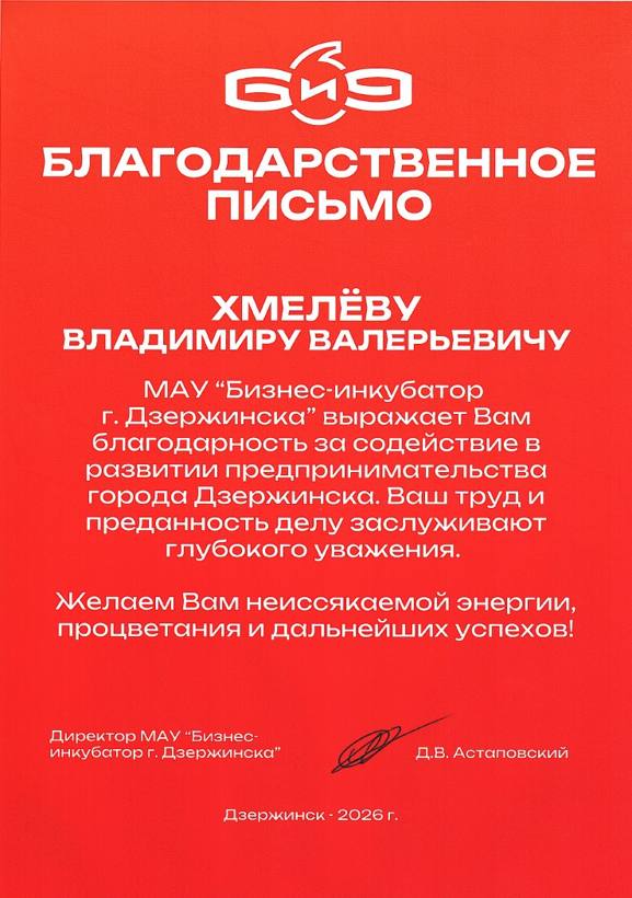 Дзержинский бизнес-инкубатор