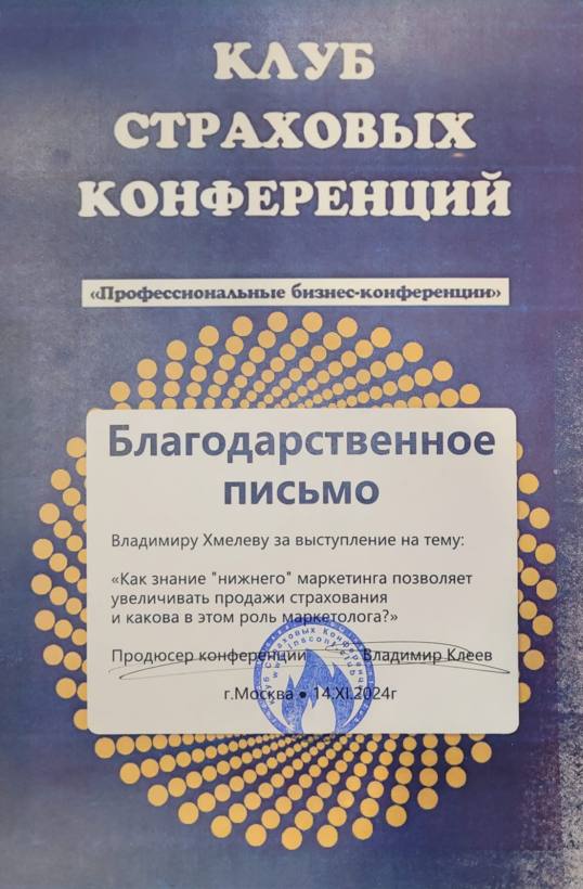 Клуб страховых конференций Москва 1