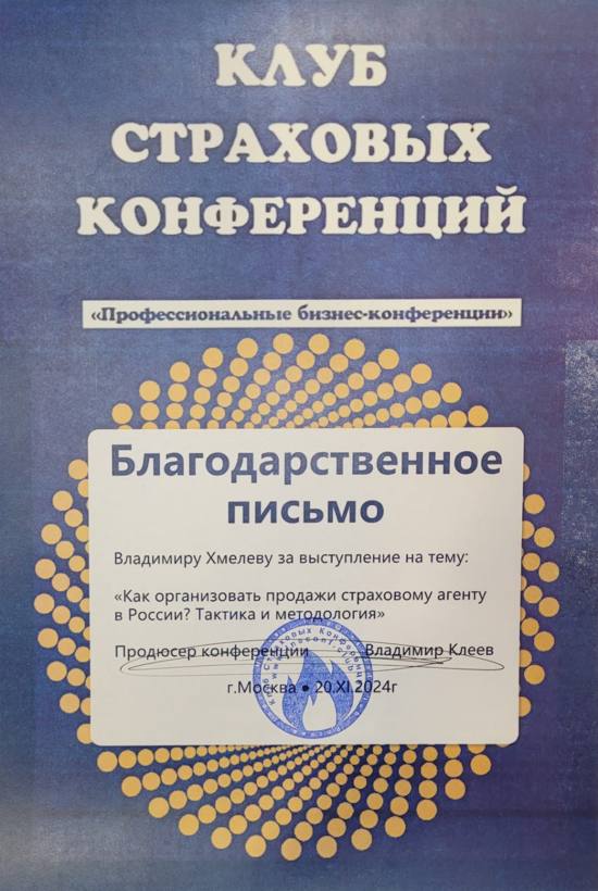 Клуб страховых конференций Москва 2