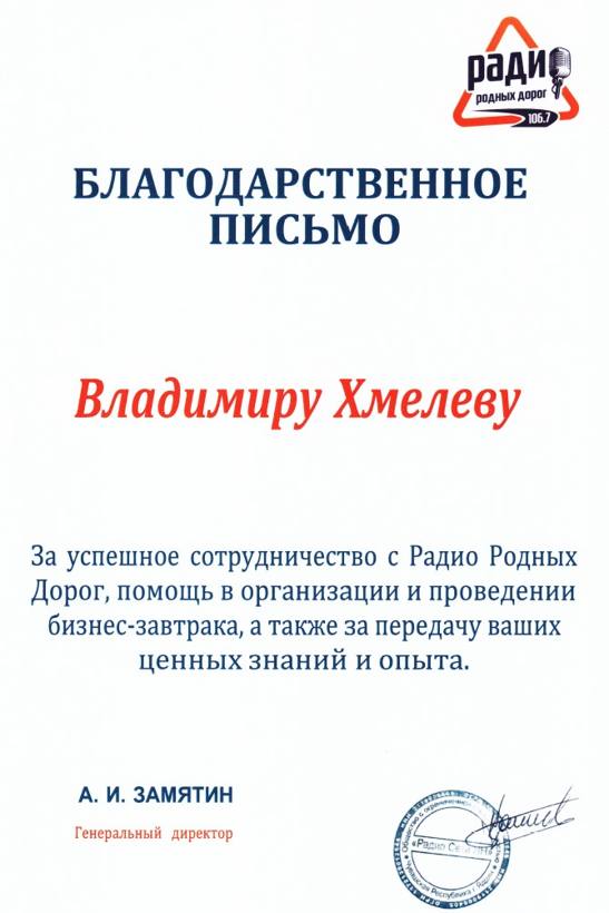Радио родных дорог Семенов