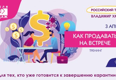 Неделя продаж в Беларуси 03.04.2020